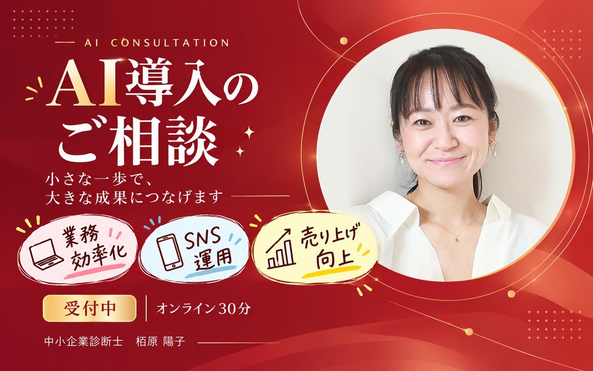 AI導入のご相談・AI研修