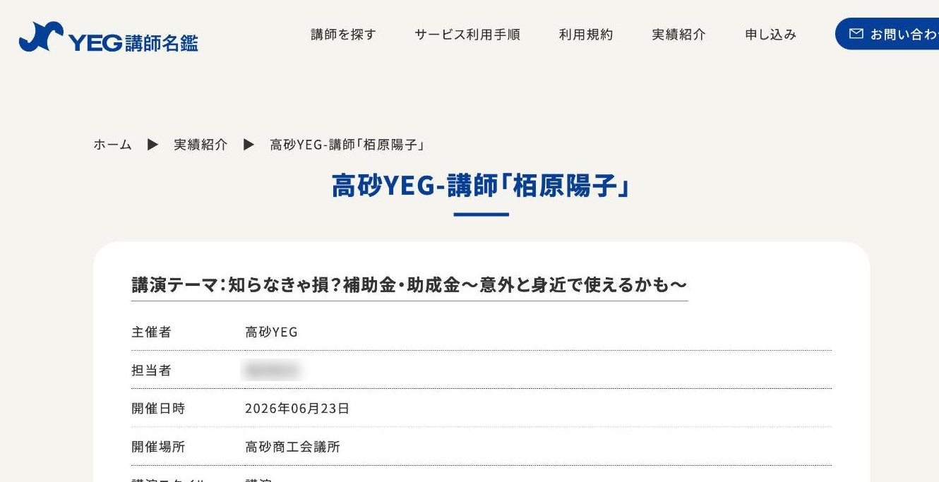 高砂YEGの例会で補助金・助成金の講座を行う様子